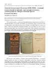 Научная статья на тему 'Сергей Алексеевич Куклин (1896-1969) - первый сургутский лесничий, Уральский охотовед и автор книги "звери и птицы Урала и охота на них"'