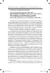 Научная статья на тему 'Сергей Антонович клычков. 1889-1937: исследования и материалы / ред. Колл. : Б. Н. Тарасов, В. П. Смирнов, Л. М. Царева, Н. М. Солнцева, С. И. Субботин; ред. -сост. Е. В. Дьячкова. М. : Изд-во лит. Института им. А. М. Горького, 2009. 528 с'