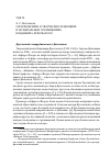 Научная статья на тему 'Сергей Дягилев в творческих рецепциях и музыкальных посвящениях Владимира Дукельского'