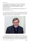 Научная статья на тему 'Сергей Николаевич Ерохов: сорок лет жизни, посвящённые изучению птиц Казахстана'