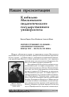 Научная статья на тему 'Сергей Устинович Соловьёв - архитектор и новатор конца XIX - начала XX века'