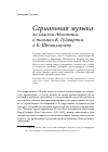 Научная статья на тему 'Сериальная музыка во власти Абсолюта: о письмах К. Гуйвартса к К. Штокхаузену'