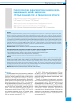 Научная статья на тему 'Serological characteristics of pneumococci isolated from children with acute otitis media in Sverdlovsk region'