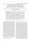 Научная статья на тему 'Серологическая диагностика парвовирусных В19 инфекций при ревматических заболеваниях'