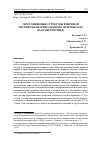 Научная статья на тему 'СЕРОТОНИНОВЫЕ СТРУКТУРЫ В НЕРВНОЙ СИСТЕМЕ ПЛАНАРИЙ SCHMIDTEA MEDITERRANEA (PLATYHELMINTHES)'