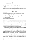 Научная статья на тему 'Серпоклюв Ibidorhyncha struthersii в верховьях реки Лепсы (Джунгарский Алатау)'