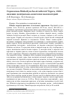 Научная статья на тему 'Серпоклюв Ibidorhyncha struthersii Vigors, 1832 - эндемик центрально-азиатских высокогорий'