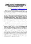 Научная статья на тему 'Сервис анализа и визуализации кода и текстов на языках программирования как облачное приложение Google'
