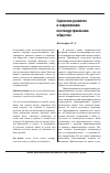 Научная статья на тему 'Сервисное развитие в современном постиндустриальном обществе'