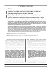 Научная статья на тему 'Сервисология: дискуссионные аспекты предметной области изучения'