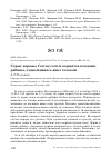 Научная статья на тему 'Серые вороны Corvus cornix кормятся плодами рябины, подвешиваясь вниз головой'