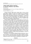 Научная статья на тему 'Серый скворец Sturnus cineraceus на западном побережье озера Байкал'