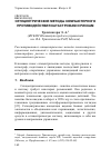 Научная статья на тему 'Сетецентрические методы компьютерного противодействия катастрофам и рискам'