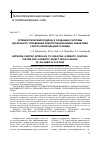 Научная статья на тему 'Сетецентрический подход к созданию системы удаленного управления робототехническими объектами с борта орбитальной станции'