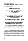 Научная статья на тему 'СЕТЕВАЯ СОЛИДАРНОСТЬ КАК ОТВЕТ НА КОЛЛЕКТИВНУЮ ТРАВМУ (НА ПРИМЕРЕ СПЕЦИАЛЬНОЙ ВОЕННОЙ ОПЕРАЦИИ РОССИИ НА УКРАИНЕ)'