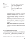 Научная статья на тему 'Сетевое пространство и государственные границы: вопросы юрисдикции в сети Интернет'