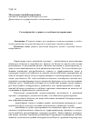 Научная статья на тему 'Сетевой ритейл: сущность и особенности управления'