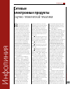 Научная статья на тему 'Сетевые электронные продукты научно-технической тематики'