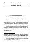 Научная статья на тему 'СЕТИ СОВМЕСТНОГО ЗАКОНОТВОРЧЕСТВА: ФАКТОРЫ СОАВТОРСТВА ЗАКОНОПРОЕКТОВ ДЕПУТАТОВ ГОСУДАРСТВЕННОЙ ДУМЫ VI-VII СОЗЫВОВ'