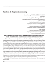 Научная статья на тему 'SETTLEMENT OF LAND DISPUTES BETWEEN VILLAGERS AND OIL PALM PLANTATIONS: UNRESOLVED CONFLICT RESOLUTION'