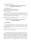 Научная статья на тему 'Северная Африка в творчестве Э. Фромантена, художника и писателя'