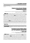 Научная статья на тему 'Северные склоны Большого Кавказа и особенности их развития'