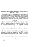 Научная статья на тему 'Северный район Херсонеса в ранневизантийское время (кварталы x, ха и Х-Б)'