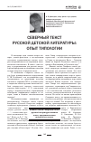 Научная статья на тему 'Северный текст русской детской литературы: опыт типологии'