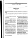 Научная статья на тему 'Северо-восток Азии в древности и в эпоху средневековья: этнические процессы'