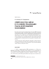 Научная статья на тему 'Северо-Восток Китая в условиях реализации Плана возрождения экономики'