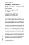 Научная статья на тему 'Северо-Восток России в 1990-е гг.: деиндустриализация на периферии страны'