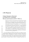 Научная статья на тему 'СЕВЕРО-ЗАПАДНОЕ ОБЛАСТНОЕ ЭКОНОМИЧЕСКОЕ СОВЕЩАНИЕ. НАЧАЛО ДЕЯТЕЛЬНОСТИ (1921-1924 ГГ.)'