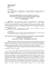 Научная статья на тему 'Северо-Западный Кавказ и адыги (черкесы) в контексте геополитических интересов противоборствующих держав (конец 20-х начало 40-х гг. Xix В. )'