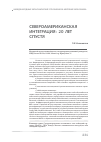 Научная статья на тему 'Североамериканская интеграция: 20 лет спустя'