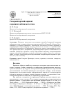 Научная статья на тему 'Североангарский вариант керамики хайтинского типа'