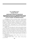 Научная статья на тему 'Североевропейское измерение деятельности НАТО на современном этапе'