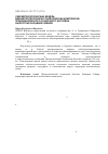 Научная статья на тему 'Сейсмогеологическая модель верхнепротерозойско-палеозойских комплексов Предъенисейского осадочного бассейна на востоке западной Сибири'