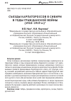 Научная статья на тему 'Съезды карпатороссов в Сибири в годы гражданской войны (1918-1919 гг. )'