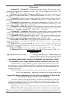 Научная статья на тему 'Сезонна динаміка консортивних зв'язків птахів у соснових насадженнях Центрального Полісся'