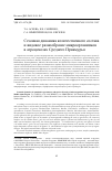 Научная статья на тему 'СЕЗОННАЯ ДИНАМИКА КОЛИЧЕСТВЕННОГО СОСТАВА И ВИДОВОЕ РАЗНООБРАЗИЕ МИКРООРГАНИЗМОВ В АГРОЦЕНОЗАХ СРЕДНЕГО ПРИАМУРЬЯ'