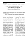 Научная статья на тему 'Сезонная динамика концентраций микроэлементов в атмосферных осадках и влияние стадии подготовки на их определение'