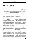 Научная статья на тему 'Сезонная динамика микробиологических показателей Pseudomonas и Bacillus, выделенных с поверхности филлоплана и цветка у представителей семейства Compositae'