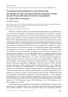 Научная статья на тему 'Сезонная изменчивость акустической активности двух ночных видов морских птиц: сизой Oceanodroma furcata и северной O. leucorhoa качурок'