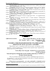 Научная статья на тему 'Сезонні аспекти дендрофлори страдчівського арборетуму ботсаду НЛТУ України'