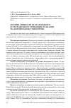 Научная статья на тему 'Сезонні мінерали Булганацького й Тарханського грязьових вулканів на Керченському півострові'