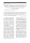 Научная статья на тему 'Сезоннные особенности содержания органического углерода в атмосферных осадках города Барнаула'