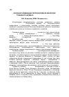 Научная статья на тему 'Сезонное изменение репродуктивной биологии травяного шримса Pandalus latirostris'