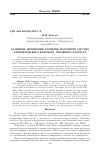 Научная статья на тему 'Сезонные изменения размерно-массового состава тихоокеанского кальмара Todarodes pacificus'