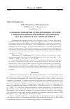 Научная статья на тему 'Сезонные изменения репродуктивных органов у некоторых видов брюхоногих моллюсков сем. Buccinidae в зал. Петра Великого'