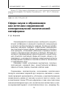 Научная статья на тему 'Сфера науки и образования как источник современной немецкоязычной политической метафорики'